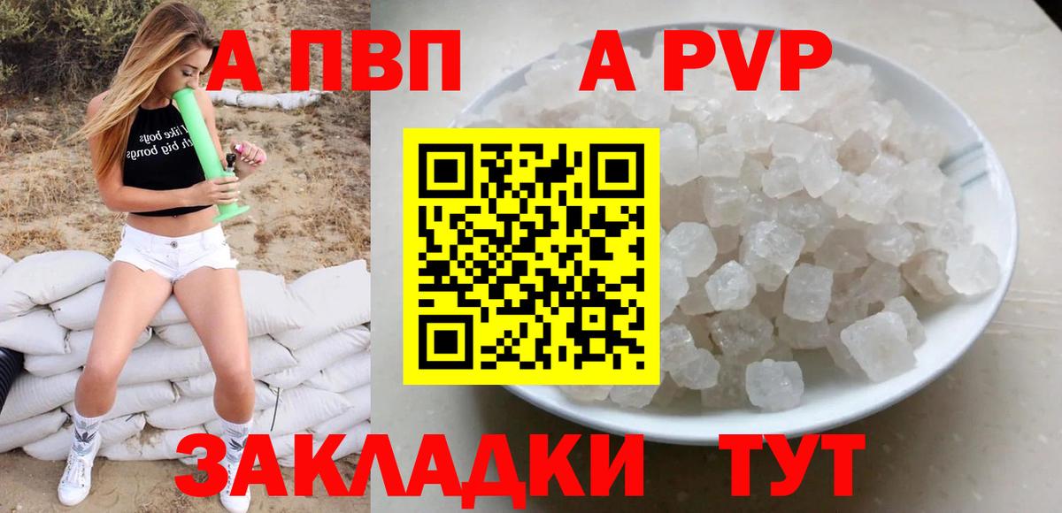 Альфа ПВП Соль Александров