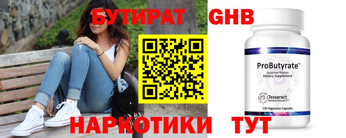 БУТИРАТ буратино Александров