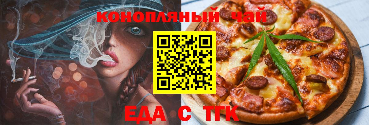 Еда ТГК конопля  Вход с VPN  Александров 