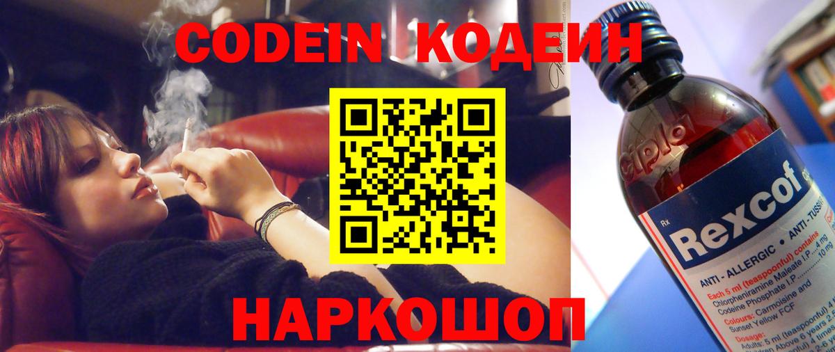 Кодеиновый сироп Lean Purple Drank  Вход с VPN  Codein напиток Lean (лин)  Александров 