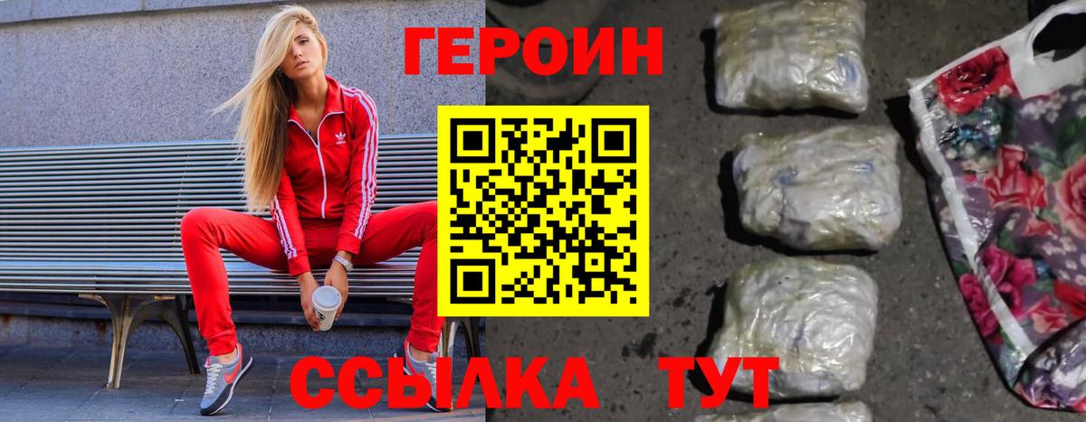 Александров  Героин хмурый  Вход с VPN 